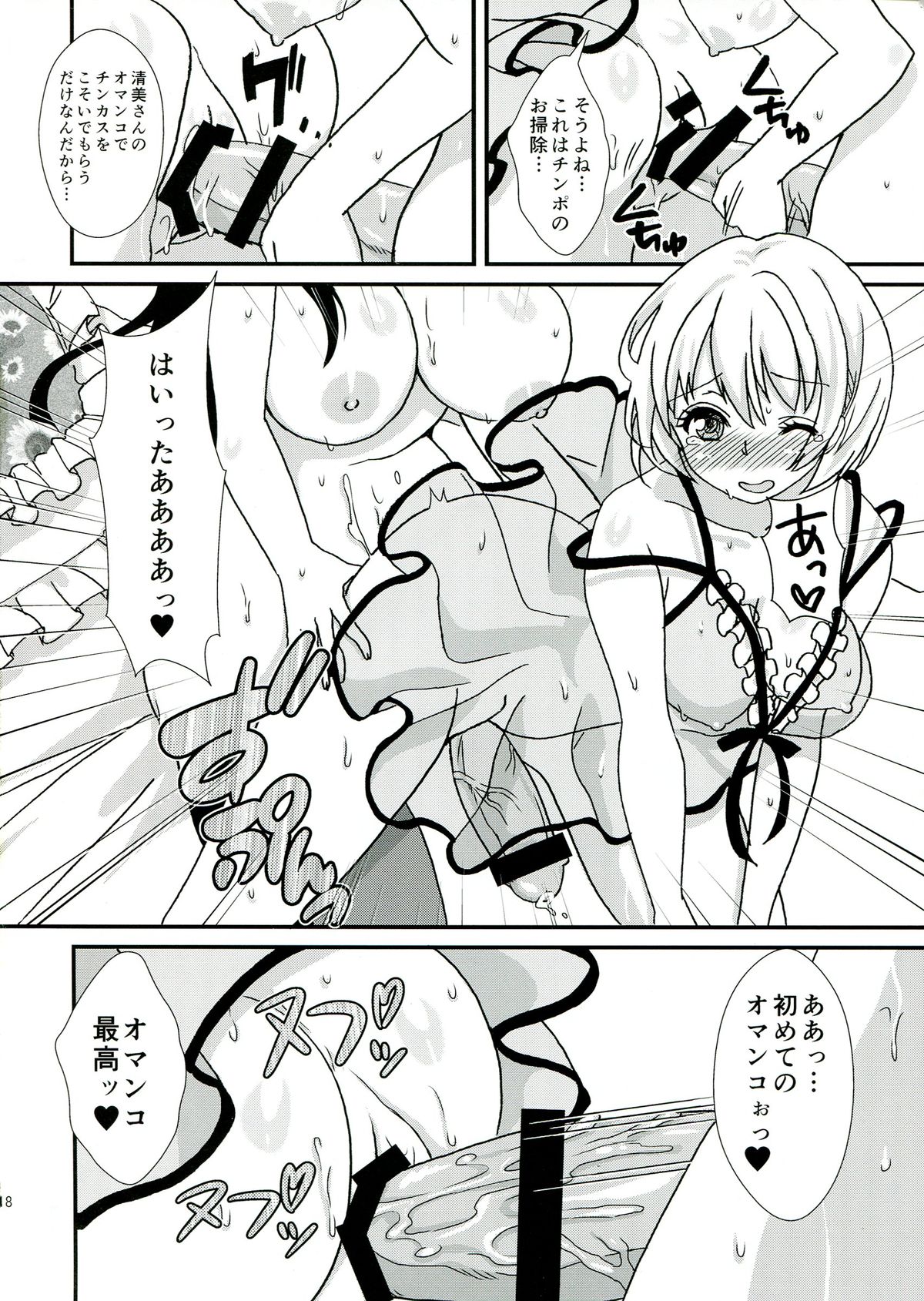 (C85) [ふるるきゅぷり (北原エイジ)] クリーンキーパーきよみちゃん