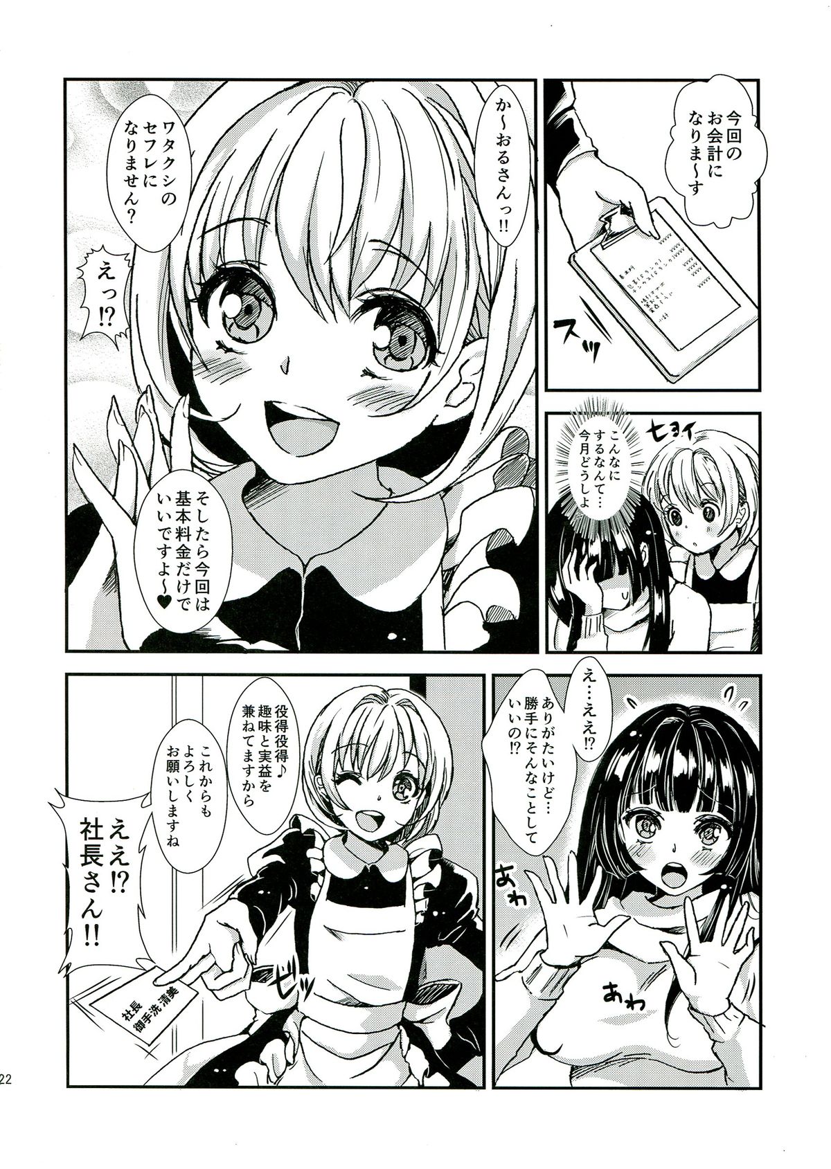 (C85) [ふるるきゅぷり (北原エイジ)] クリーンキーパーきよみちゃん