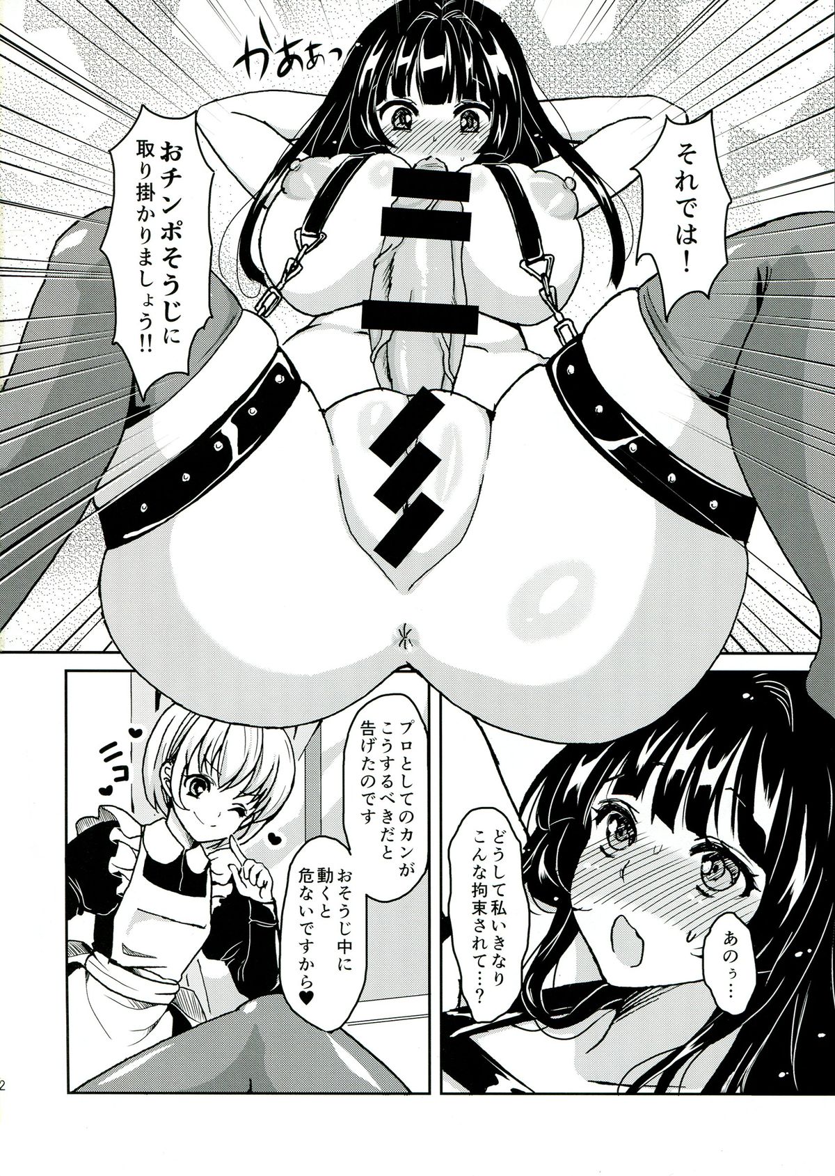 (C85) [ふるるきゅぷり (北原エイジ)] クリーンキーパーきよみちゃん