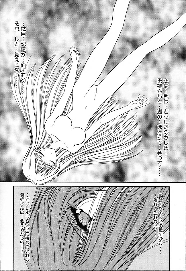 [浦乃まみ] 愛撫－狂った時間－