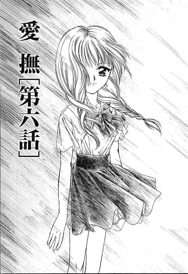 [浦乃まみ] 愛撫－狂った時間－
