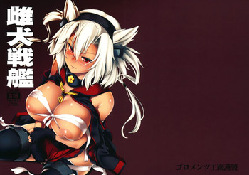 (C85) [ゴロメンツ (ヤスイリオスケ)] 雌犬戦艦 (艦隊これくしょん -艦これ-)