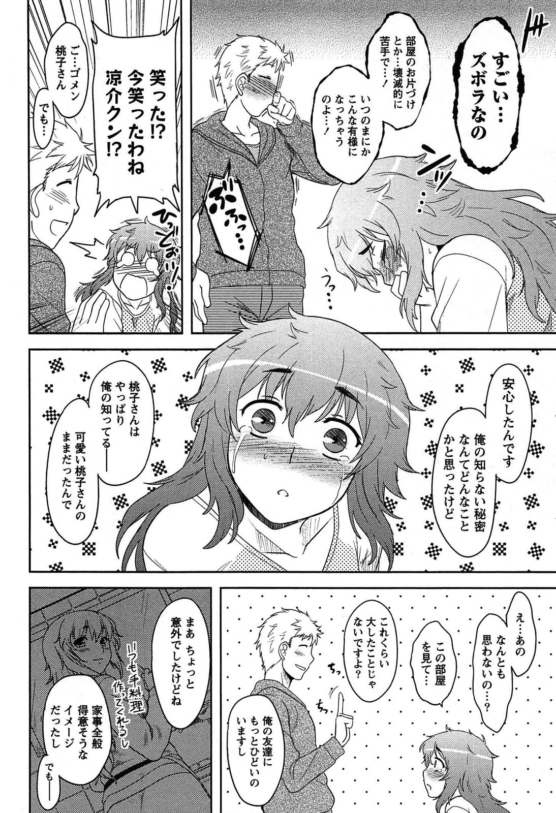 [Dr.P] ももいろデイドリーム