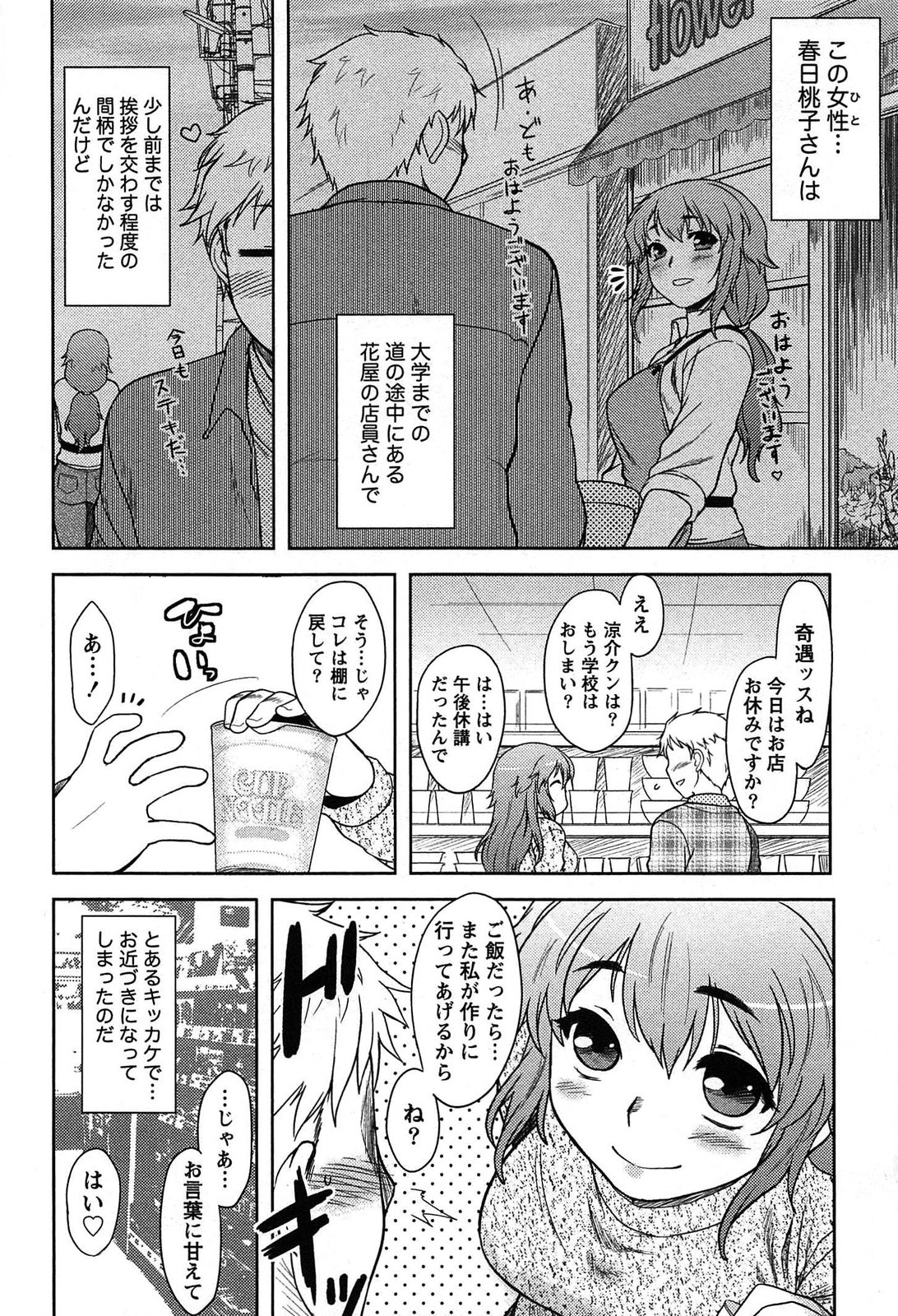 [Dr.P] ももいろデイドリーム