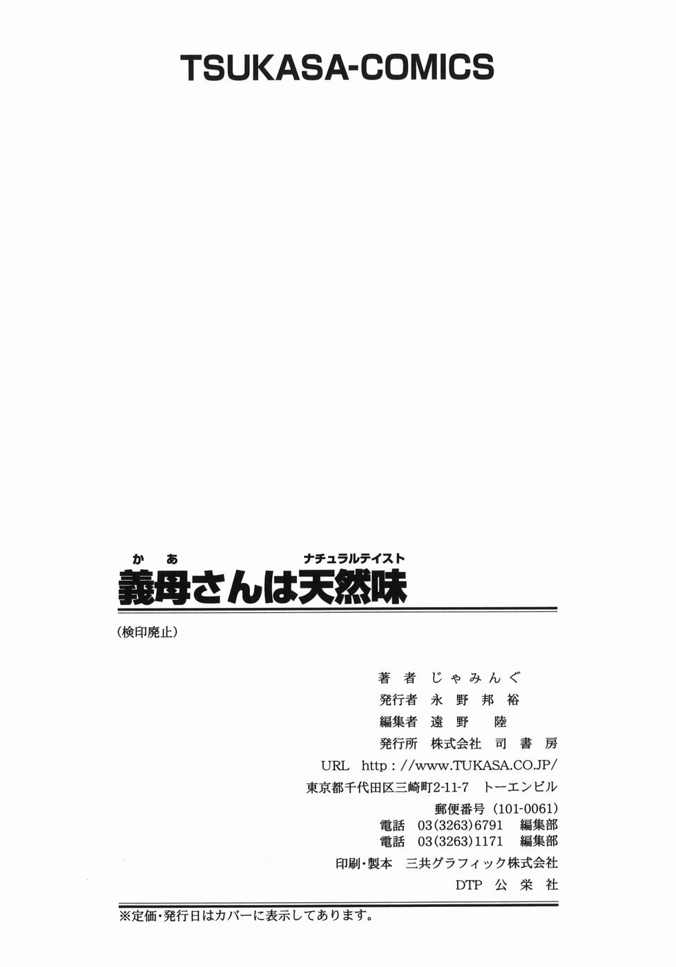 [じゃみんぐ] 義母さんは天然味