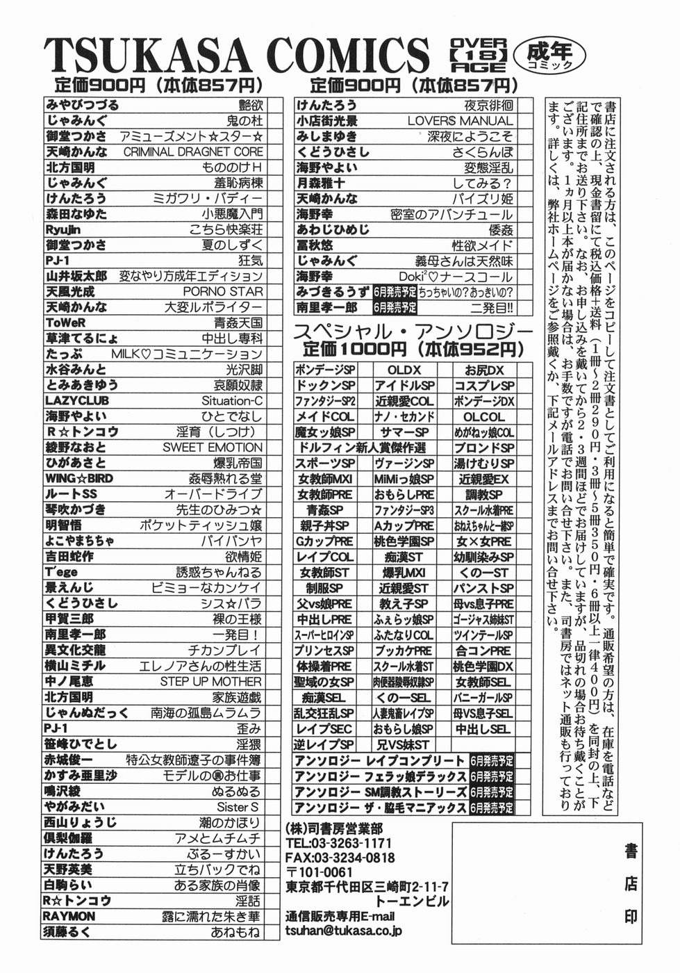 [じゃみんぐ] 義母さんは天然味