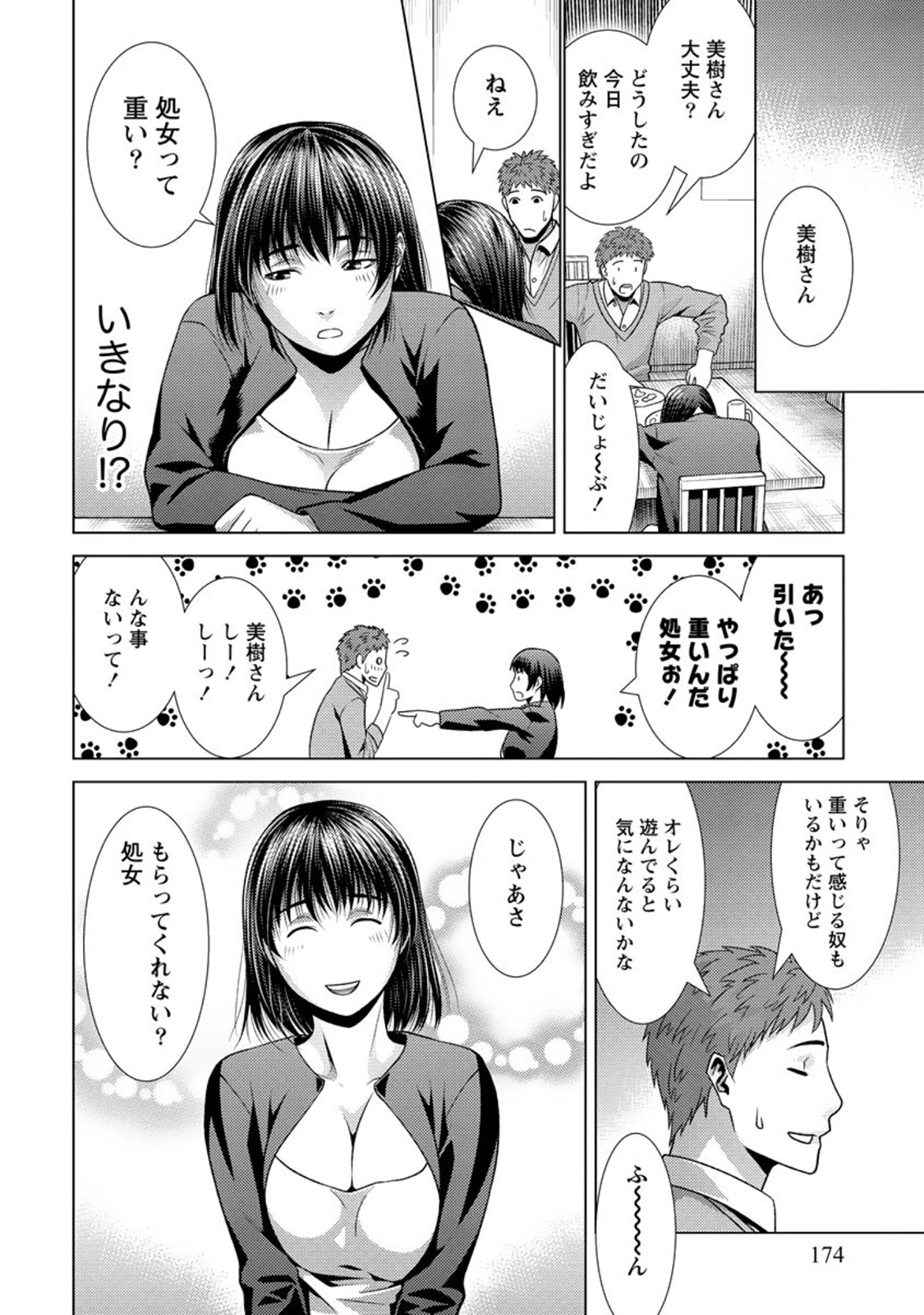 [滝智次朗] ふわとろカノジョ [DL版]