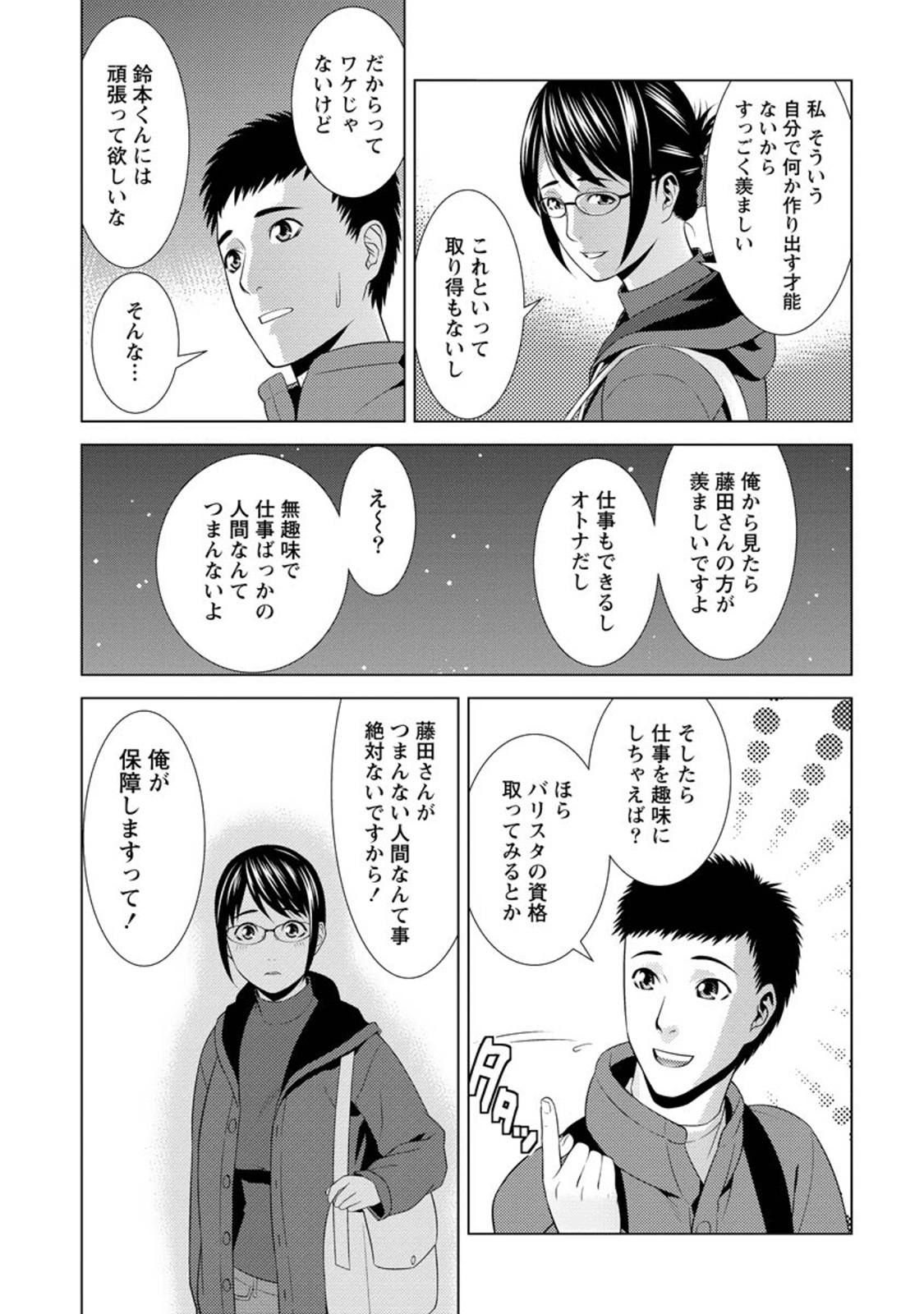 [滝智次朗] ふわとろカノジョ [DL版]