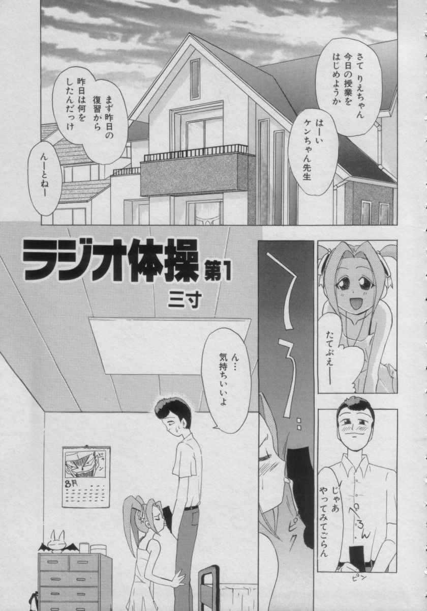 [アンソロジー] COMIC Petit チャイム Vol.3