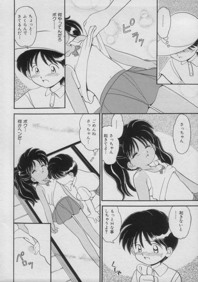 [アンソロジー] COMIC Petit チャイム Vol.3