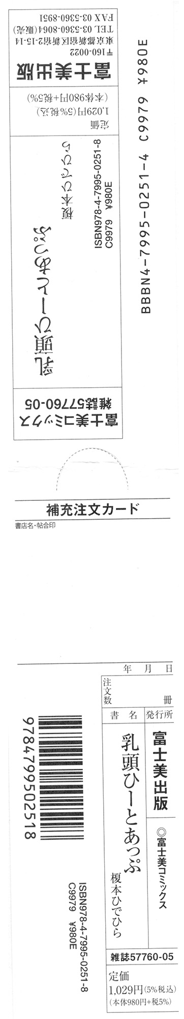 [榎本ひでひら] 乳頭ひーとあっぷ + 描き下ろしリーフレット