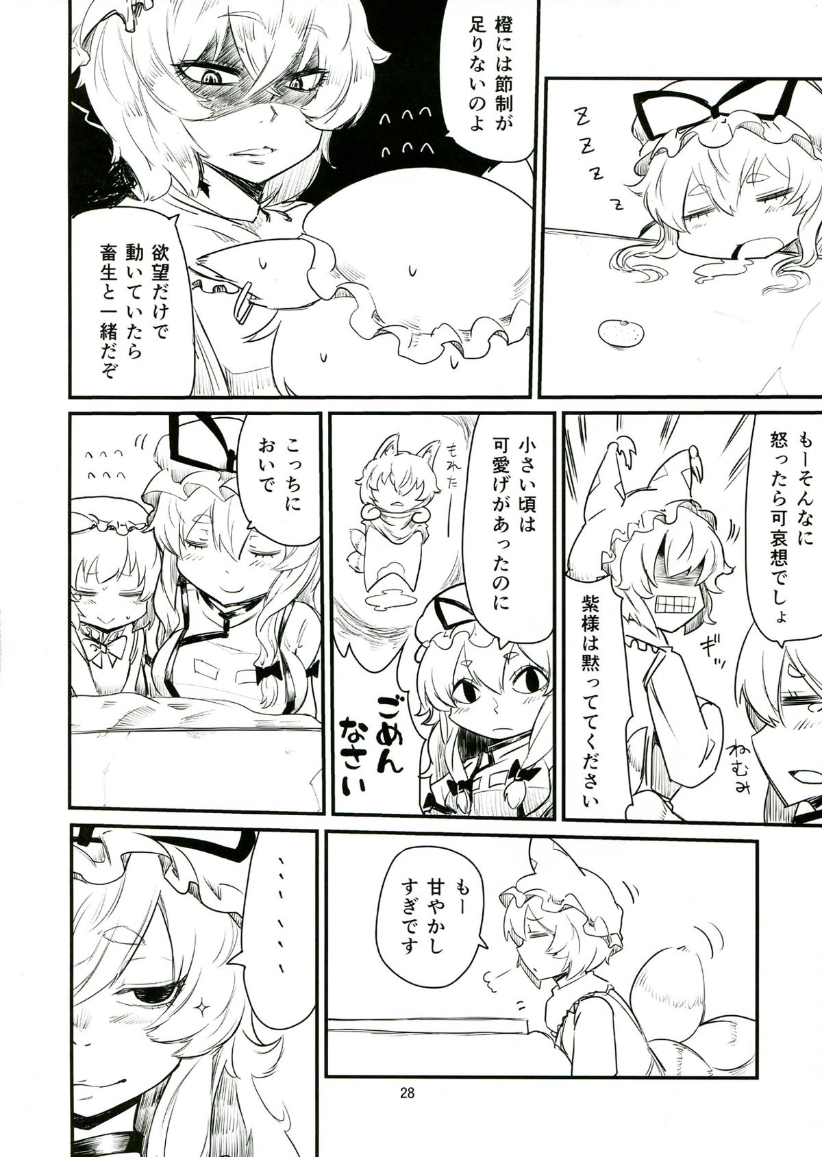 (C85) [蒟蒻鍋, まゆとまと, ヒステリックタイフーン (magifuro蒟蒻, パトちゃん, 細井コウゾウ)] 東方ふたなり特別警報 (東方Project)