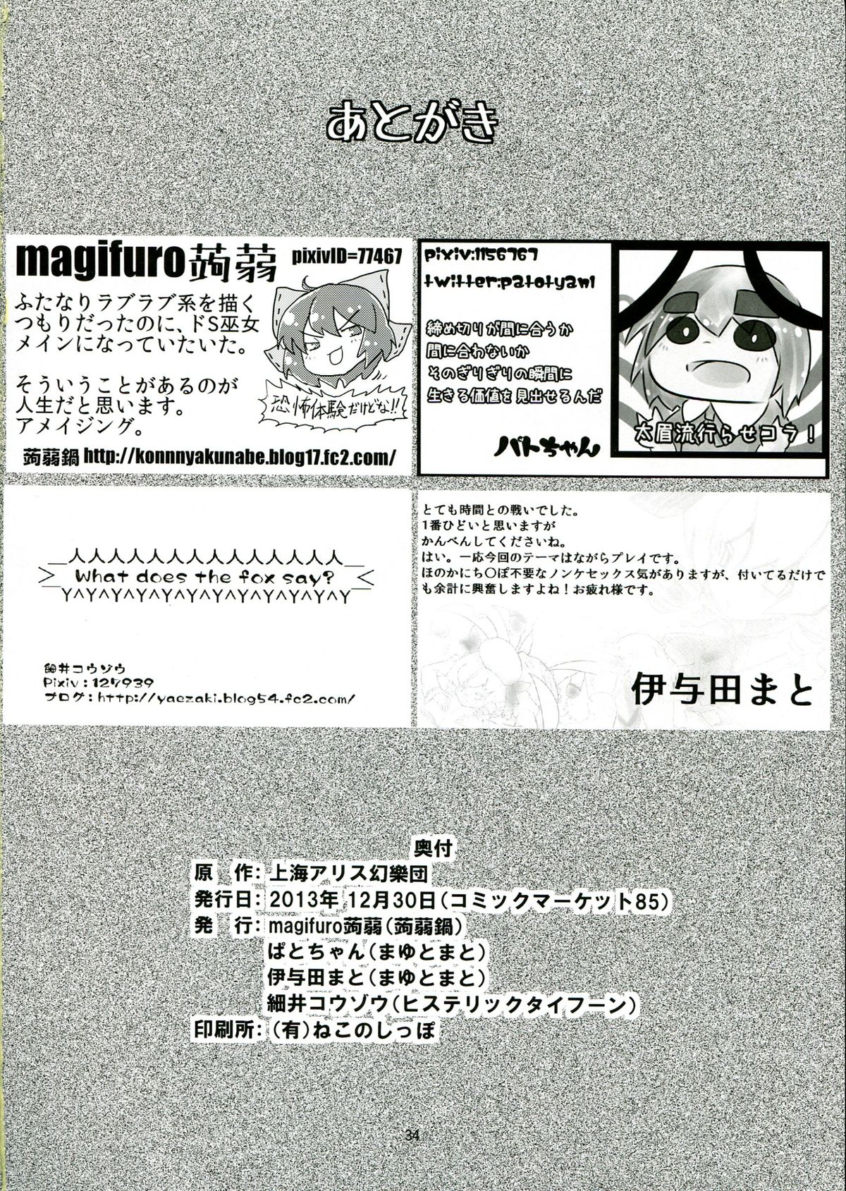 (C85) [蒟蒻鍋, まゆとまと, ヒステリックタイフーン (magifuro蒟蒻, パトちゃん, 細井コウゾウ)] 東方ふたなり特別警報 (東方Project)