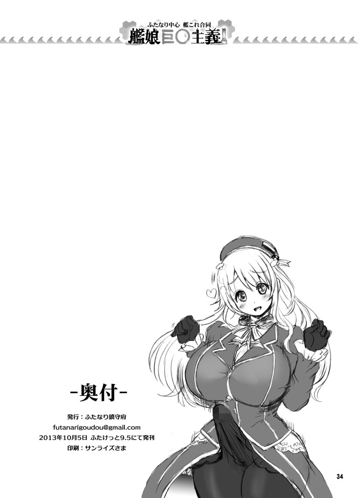 [ふたなり鎮守府 (Rebis, 馬乗拓郎, みこやん 他)] 艦娘巨◯主義! (艦隊これくしょん-艦これ-) [DL版]