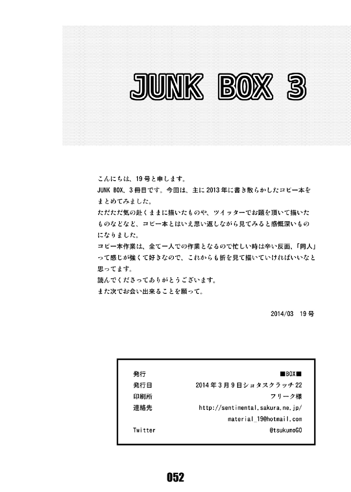 (ショタスクラッチ22) [■BOX■ (つくも号, 19号)] JUNK BOX3