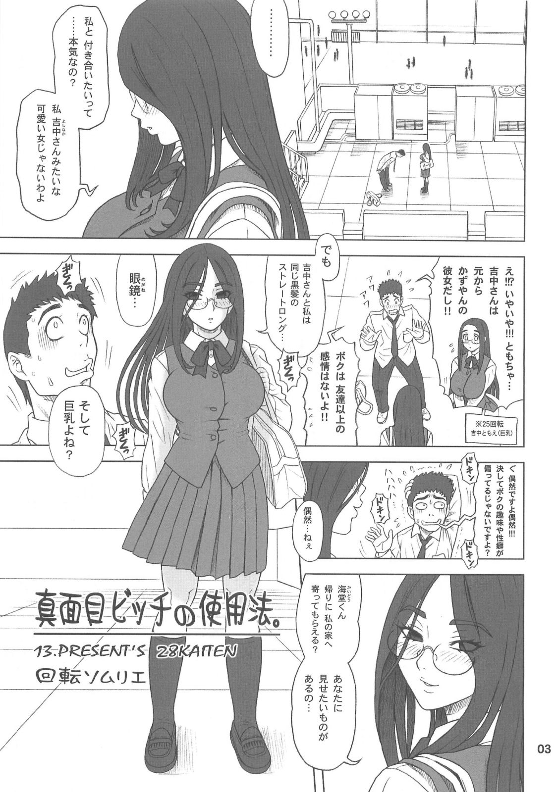 (C82) [回転ソムリエ (13.)] 28回転 真面目ビッチの使用法。