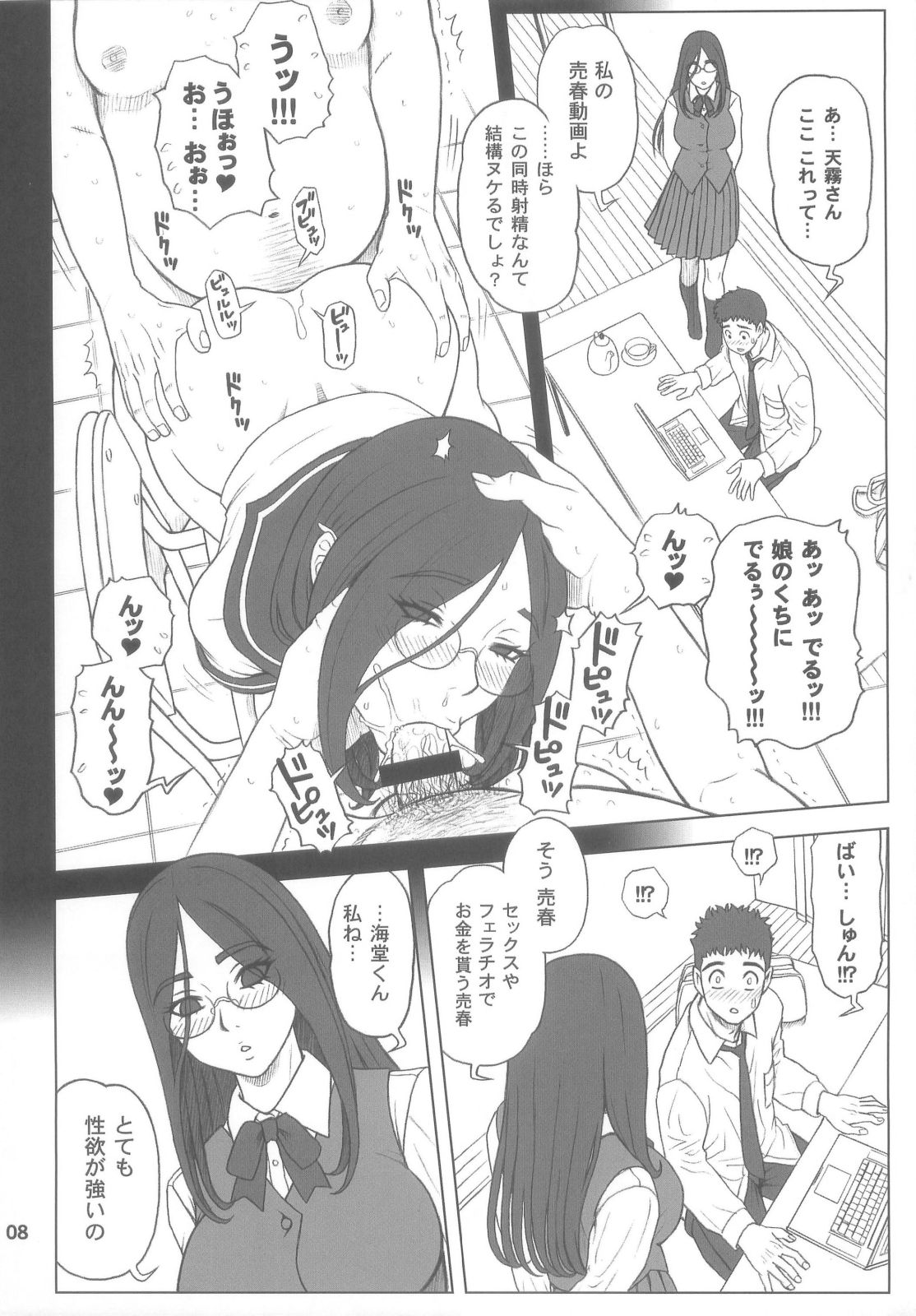 (C82) [回転ソムリエ (13.)] 28回転 真面目ビッチの使用法。