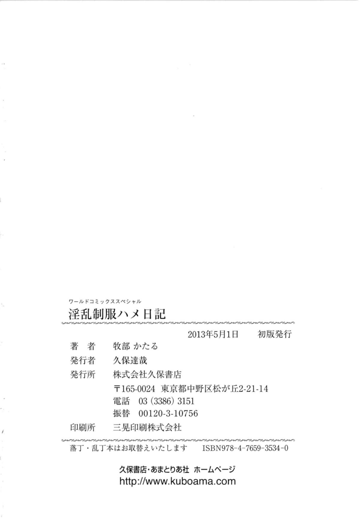 [牧部かたる] 淫乱制服ハメ日記 [英訳]