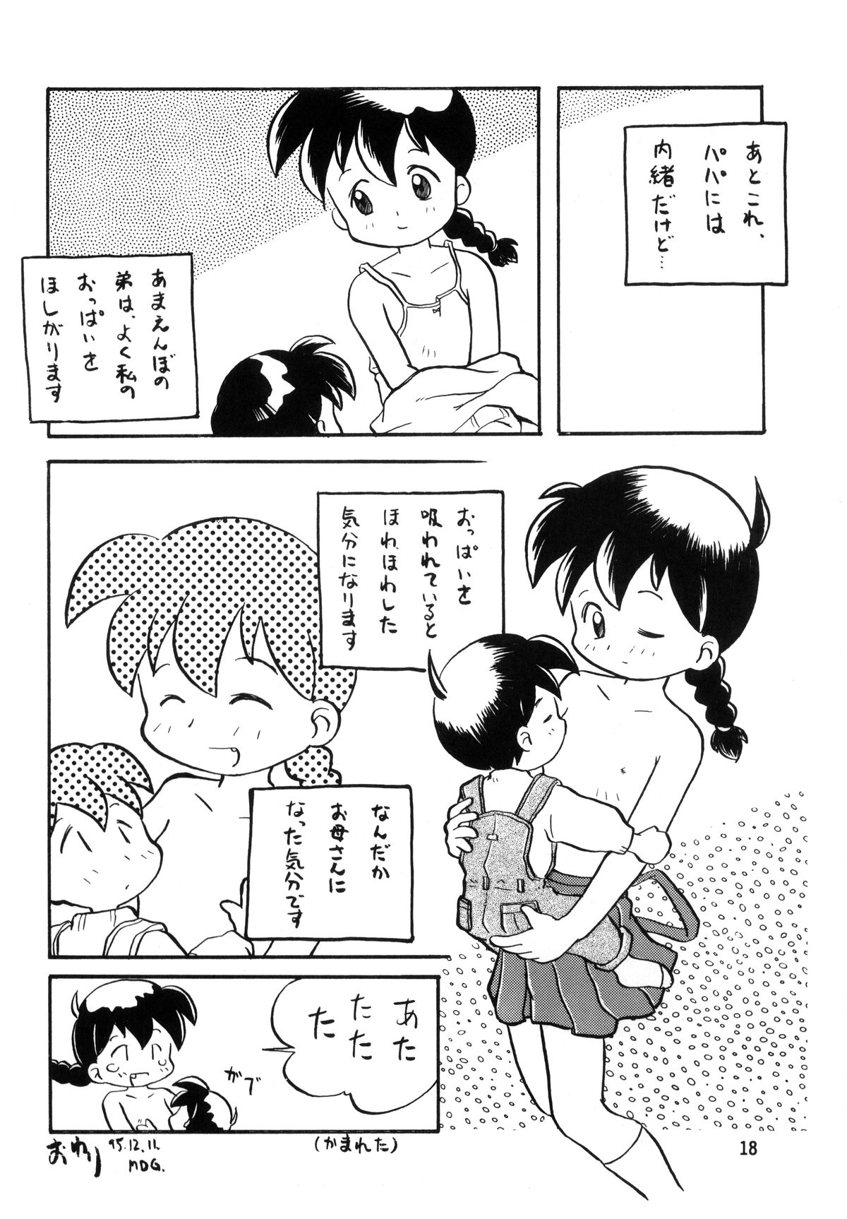(C49) [LOLIC SYSTEM] PETANSHIP