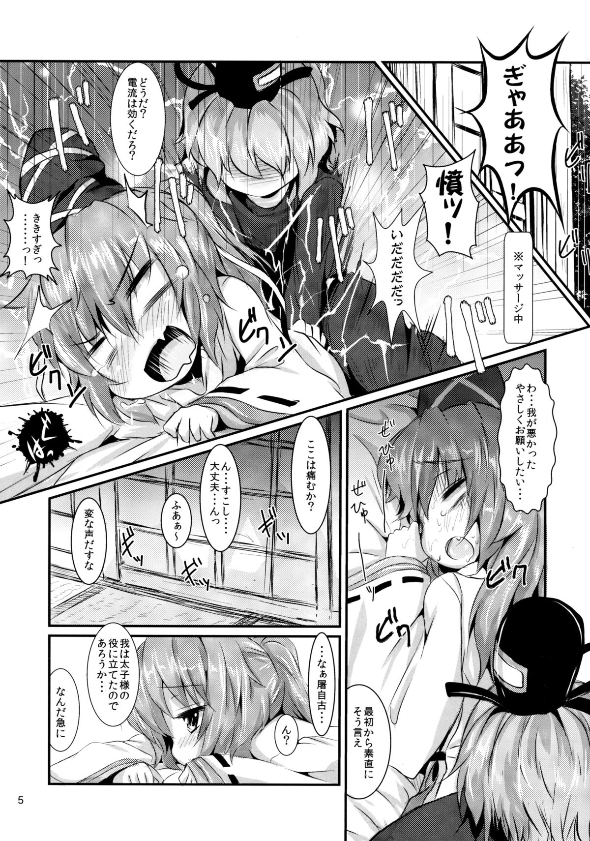 (紅楼夢9) [いにゅ小屋 (いにゅっち)] 睡布都 2眠目 (東方Project)