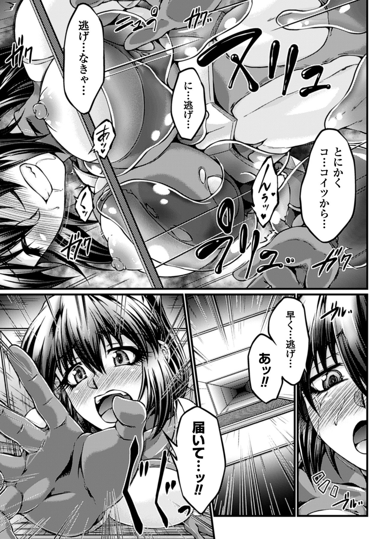[アンソロジー] スライムにまとわりつかれて絶頂する美少女たちVol.2