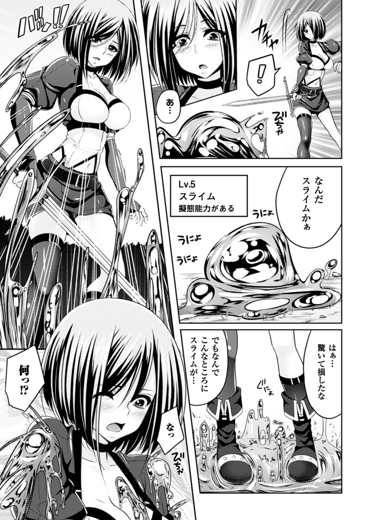 [アンソロジー] スライムにまとわりつかれて絶頂する美少女たちVol.2