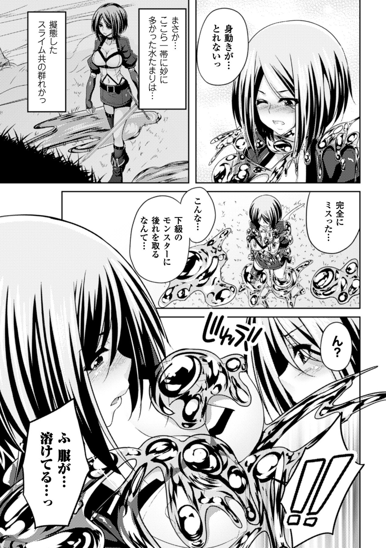 [アンソロジー] スライムにまとわりつかれて絶頂する美少女たちVol.2