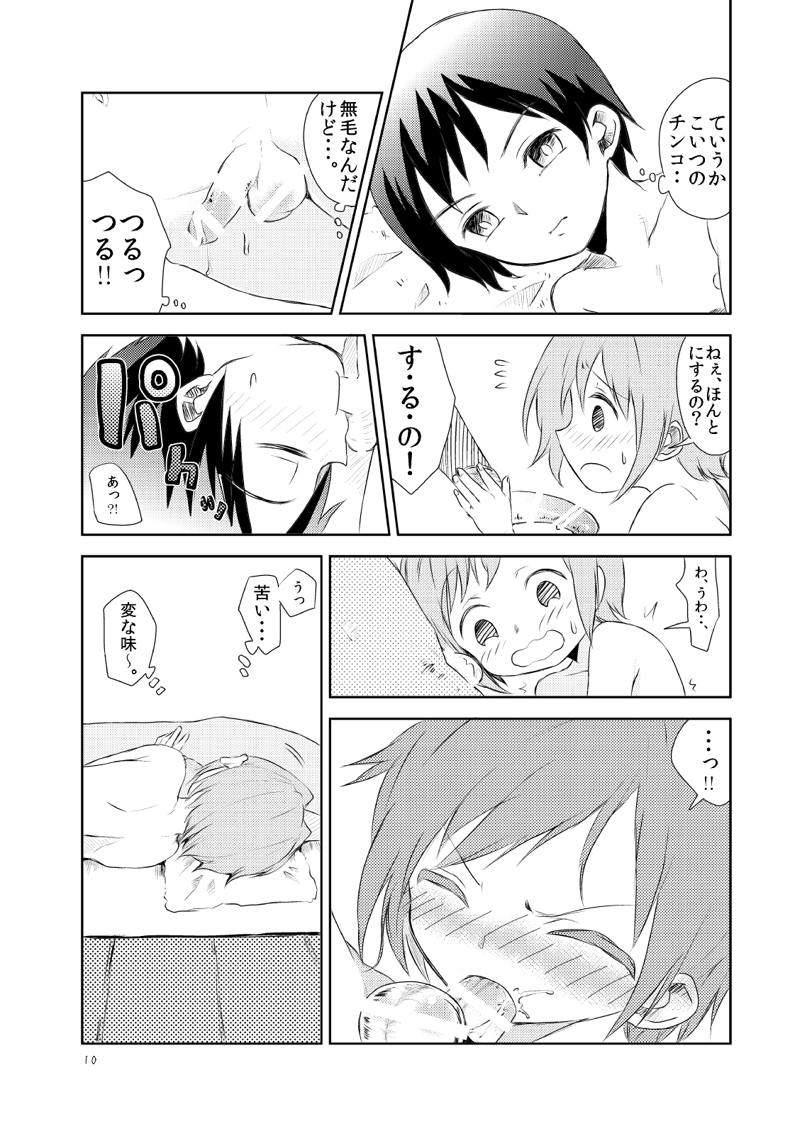 [メリィの病 (たグち)] どうぞよしなに [DL版]