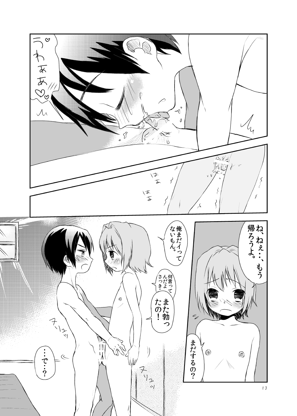 [メリィの病 (たグち)] どうぞよしなに [DL版]