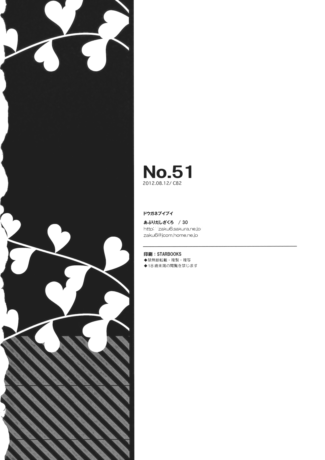 (C82) [ドウガネブイブイ (あぶりだしざくろ)] No.51 (東方Project) [英訳]