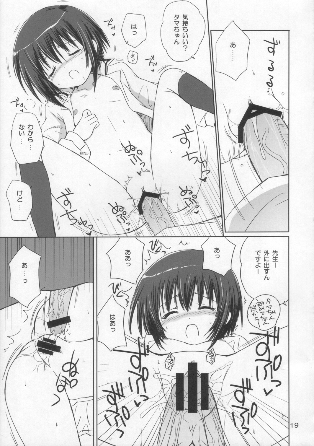 (COMIC1☆2) [NIKOPONDO (青山怜央)] BOOMING! (バンブーブレード)