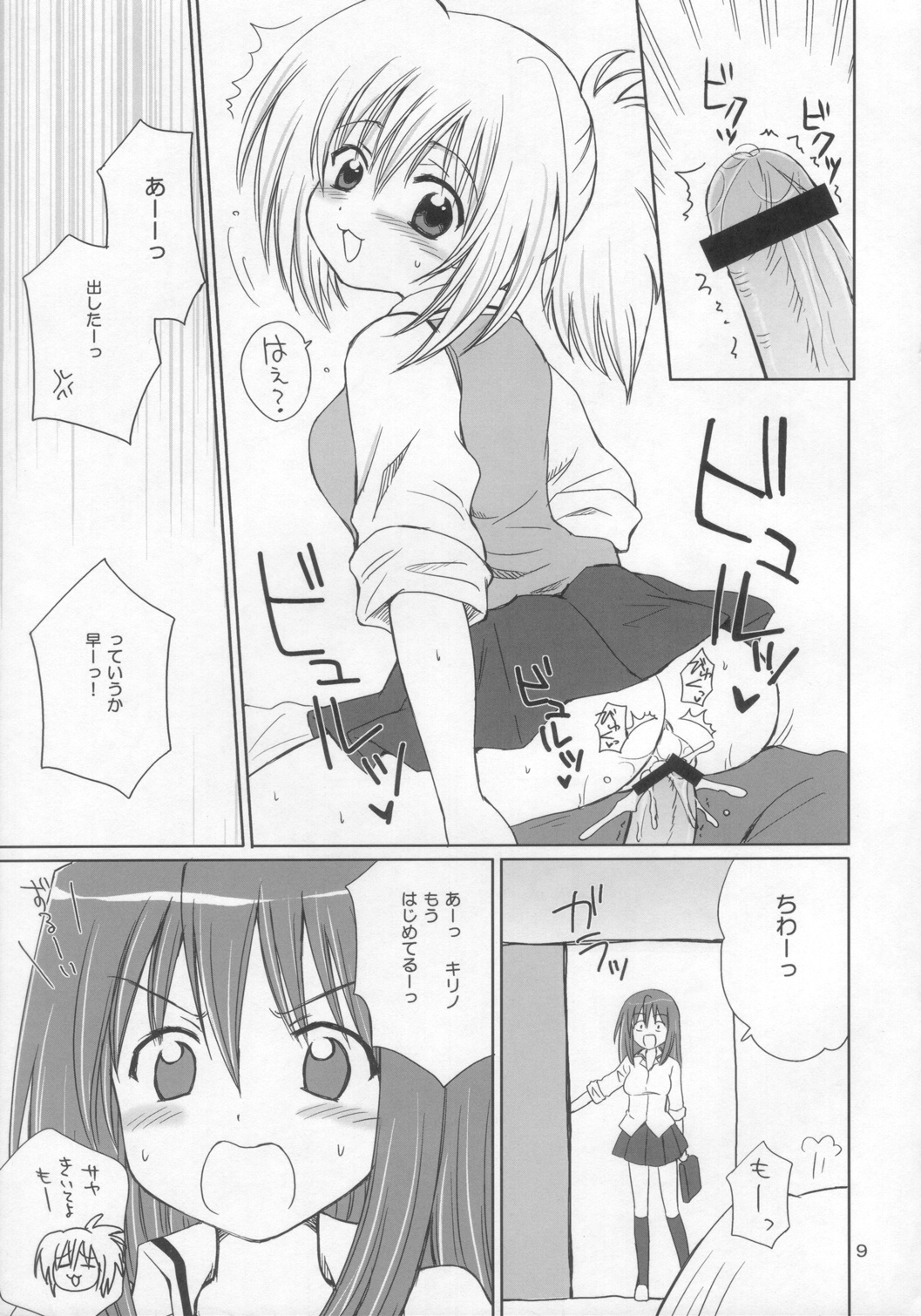 (COMIC1☆2) [NIKOPONDO (青山怜央)] BOOMING! (バンブーブレード)