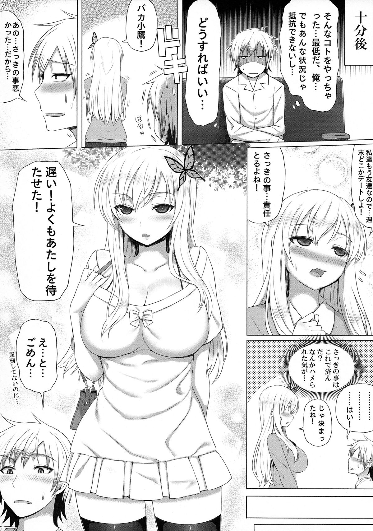 (C84) [グリーンケチャップ (珍緑)] 星奈と仲良くなった (僕は友達が少ない)