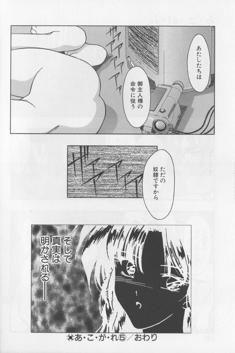 [華瑠羅翔] あ・こ・が・れ -admiration-