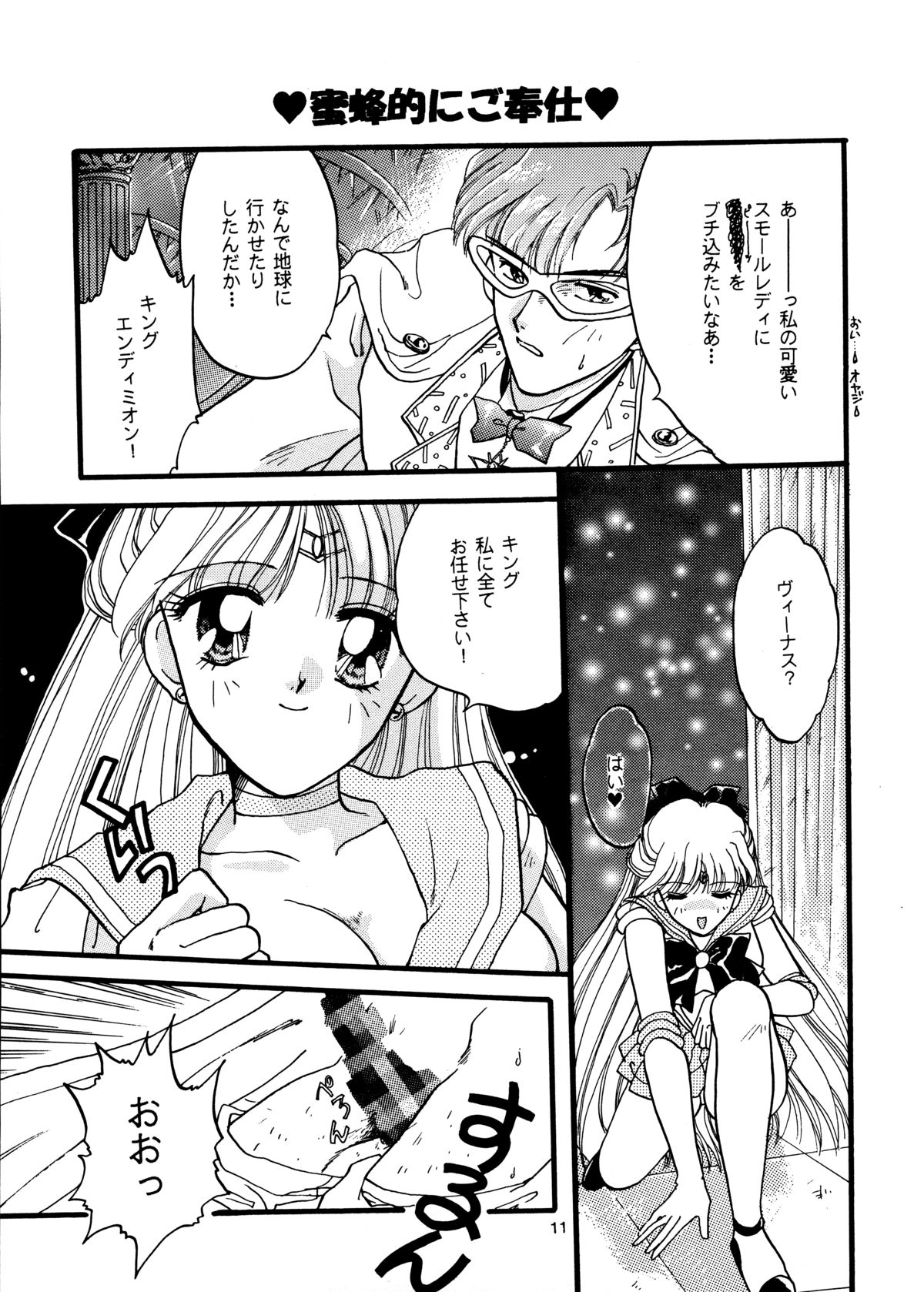 (C48) [じぇにーず事務所 (バケダヌキ)] I KNOW MINAKO (美少女戦士セーラームーン)