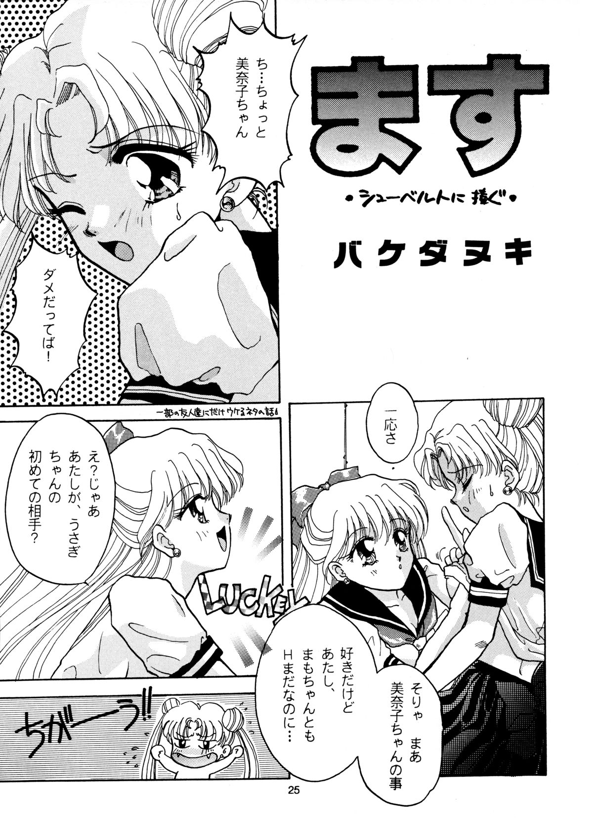 (C48) [じぇにーず事務所 (バケダヌキ)] I KNOW MINAKO (美少女戦士セーラームーン)