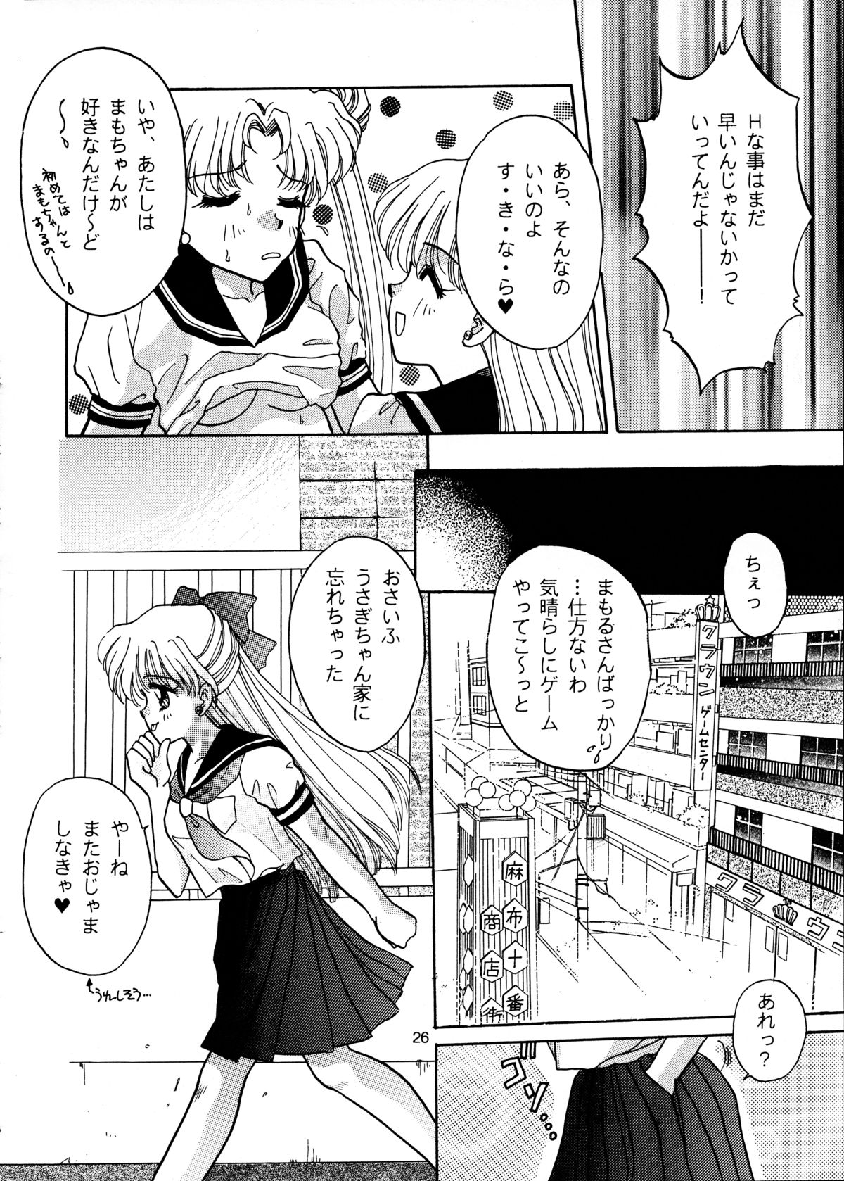 (C48) [じぇにーず事務所 (バケダヌキ)] I KNOW MINAKO (美少女戦士セーラームーン)