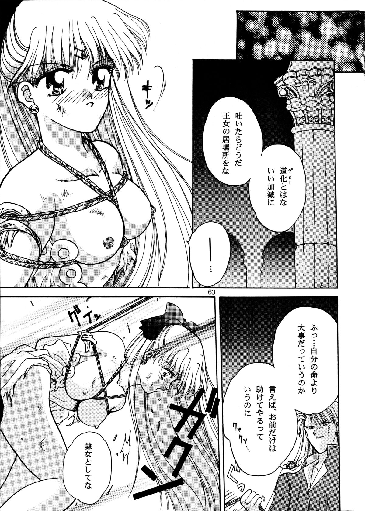 (C48) [じぇにーず事務所 (バケダヌキ)] I KNOW MINAKO (美少女戦士セーラームーン)