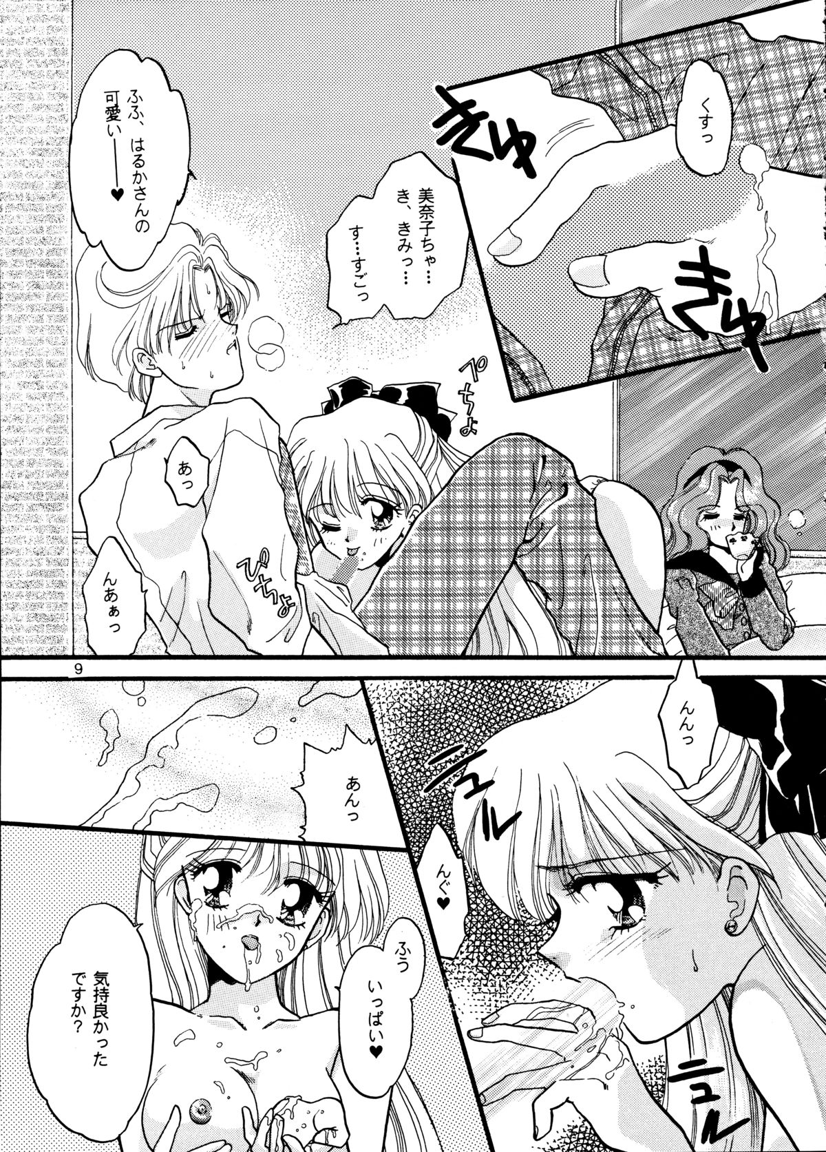 (C48) [じぇにーず事務所 (バケダヌキ)] I KNOW MINAKO (美少女戦士セーラームーン)