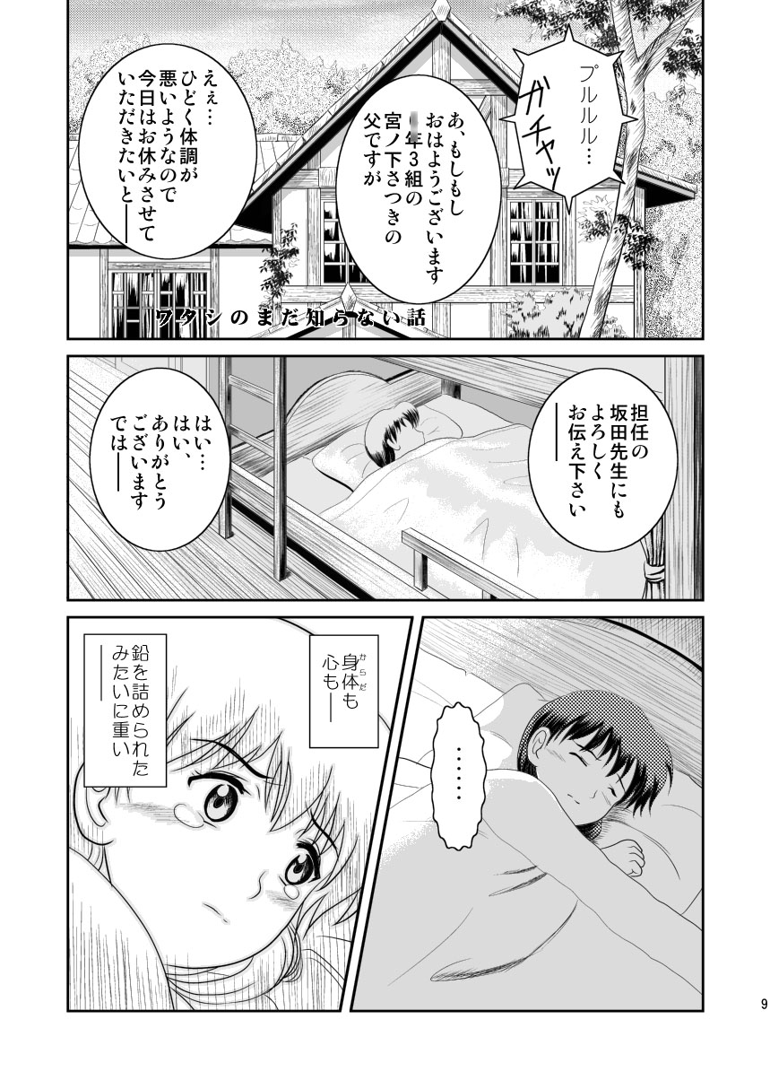 [濡鼎夢 (むつき来夢)] ワタシのまだ知らない話 (学校の怪談) [DL版]