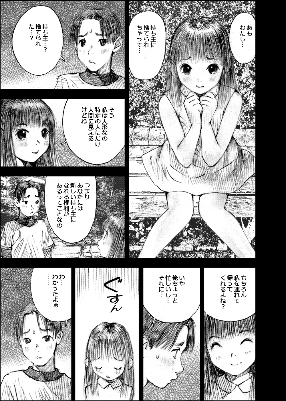 [黒のアリス (中村みずも)] 天使の日記～中村みずも作品総集編+4～