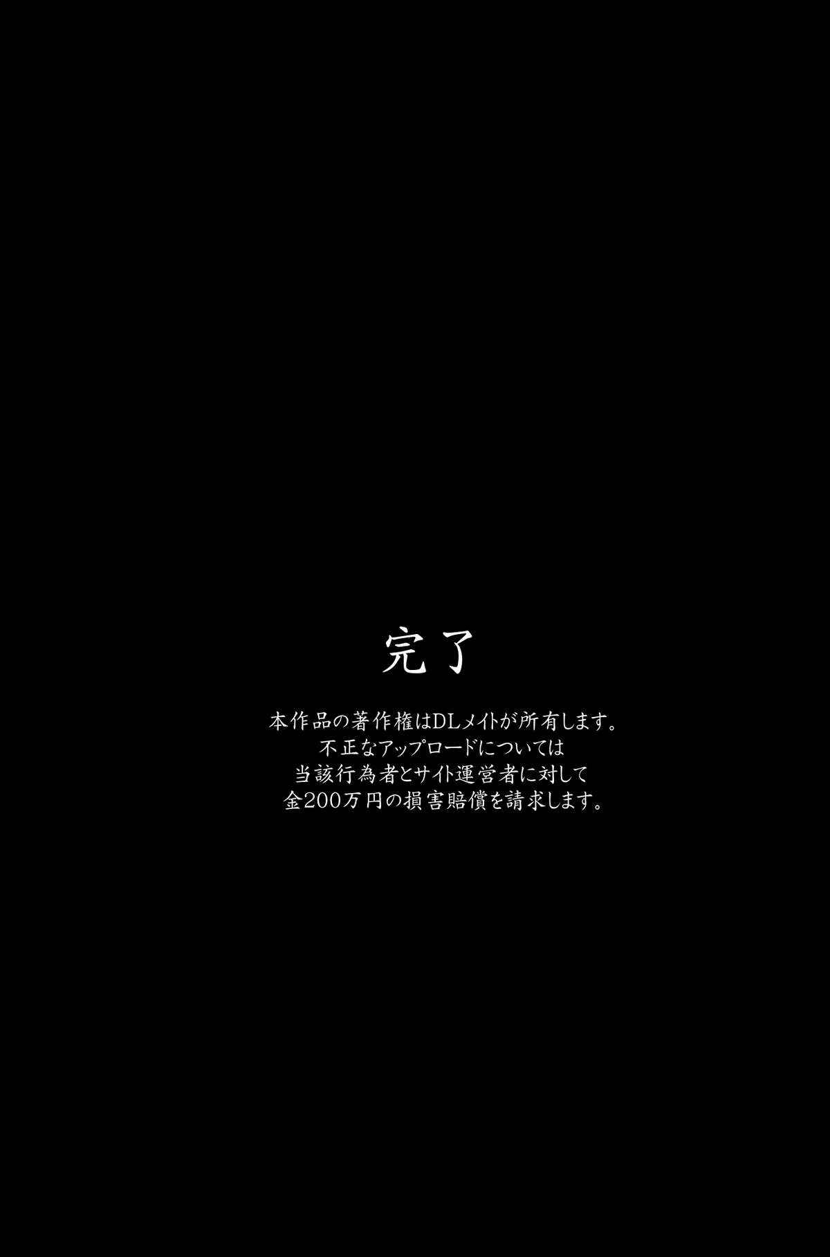 [DLメイト] 洗脳支配完了～全120ページ