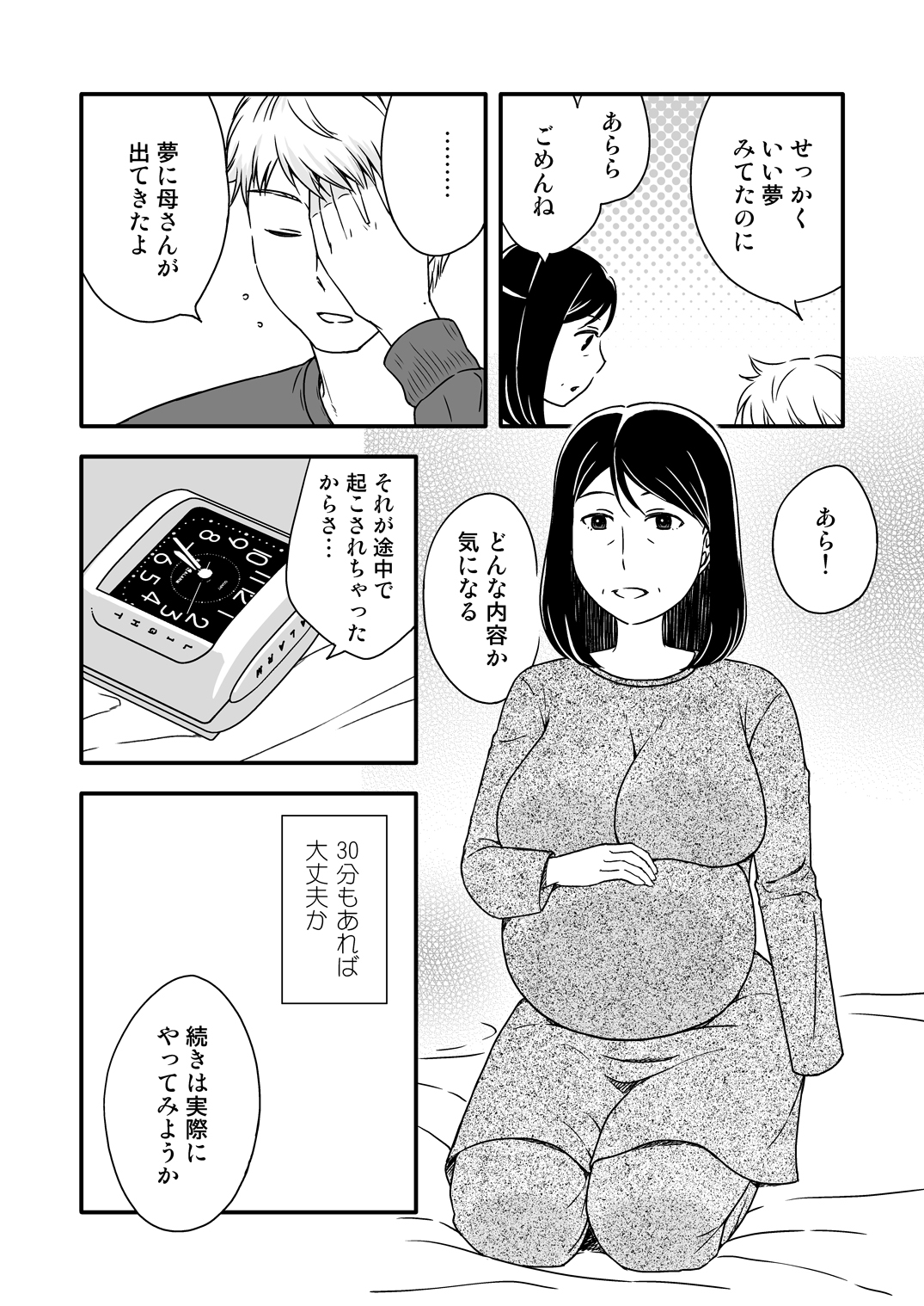 [あるばいん] 母さんと恋人生活5.5