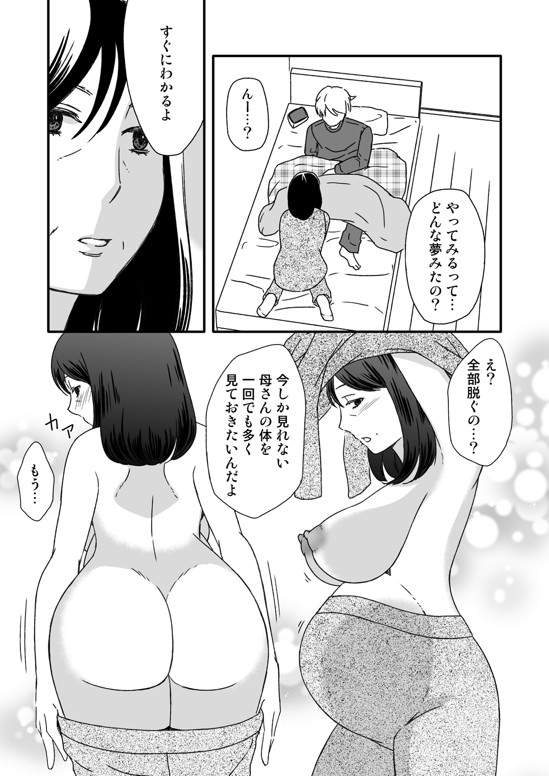 [あるばいん] 母さんと恋人生活5.5