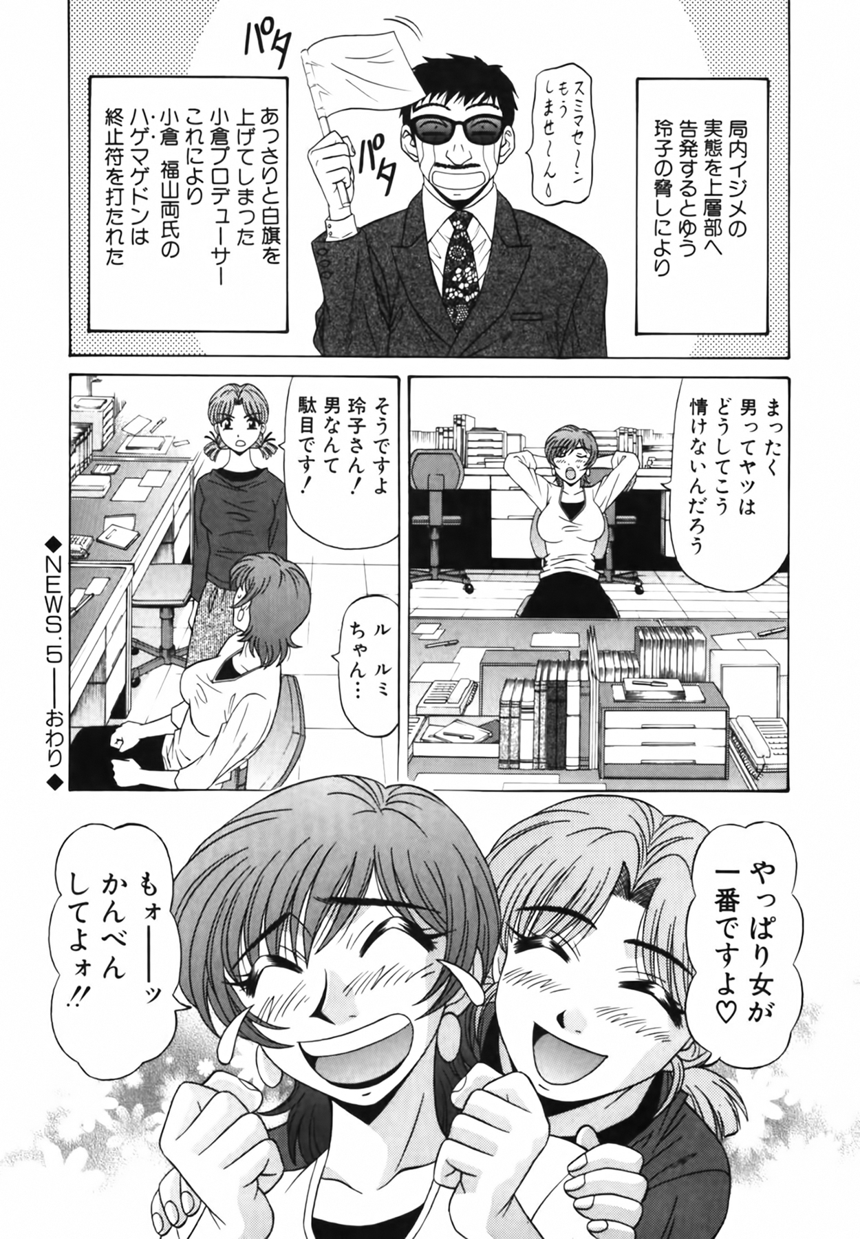 [尾崎晶] キャスター 夏目玲子の誘惑 Vol.1