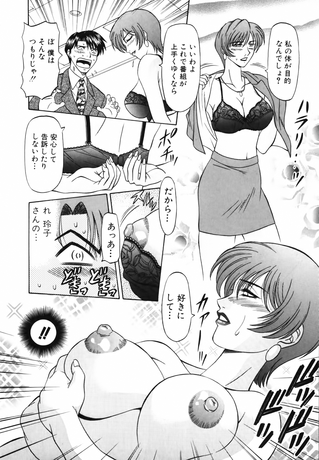 [尾崎晶] キャスター 夏目玲子の誘惑 Vol.1