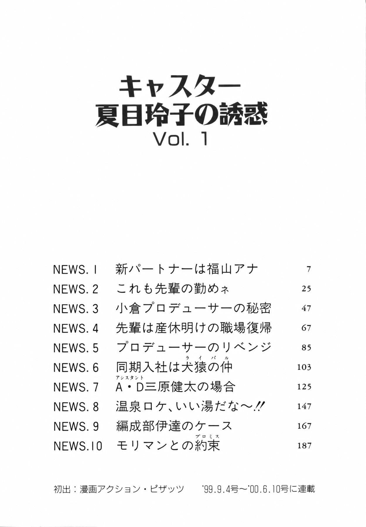 [尾崎晶] キャスター 夏目玲子の誘惑 Vol.1