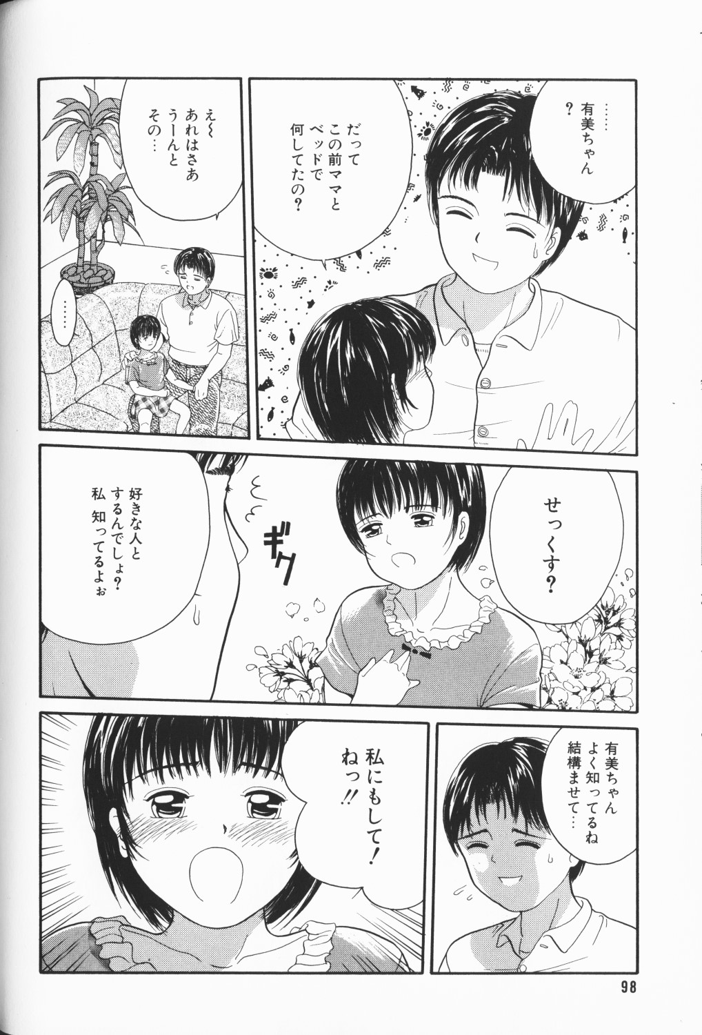 [アンソロジー] COMIC アリスくらぶ Vol. 3