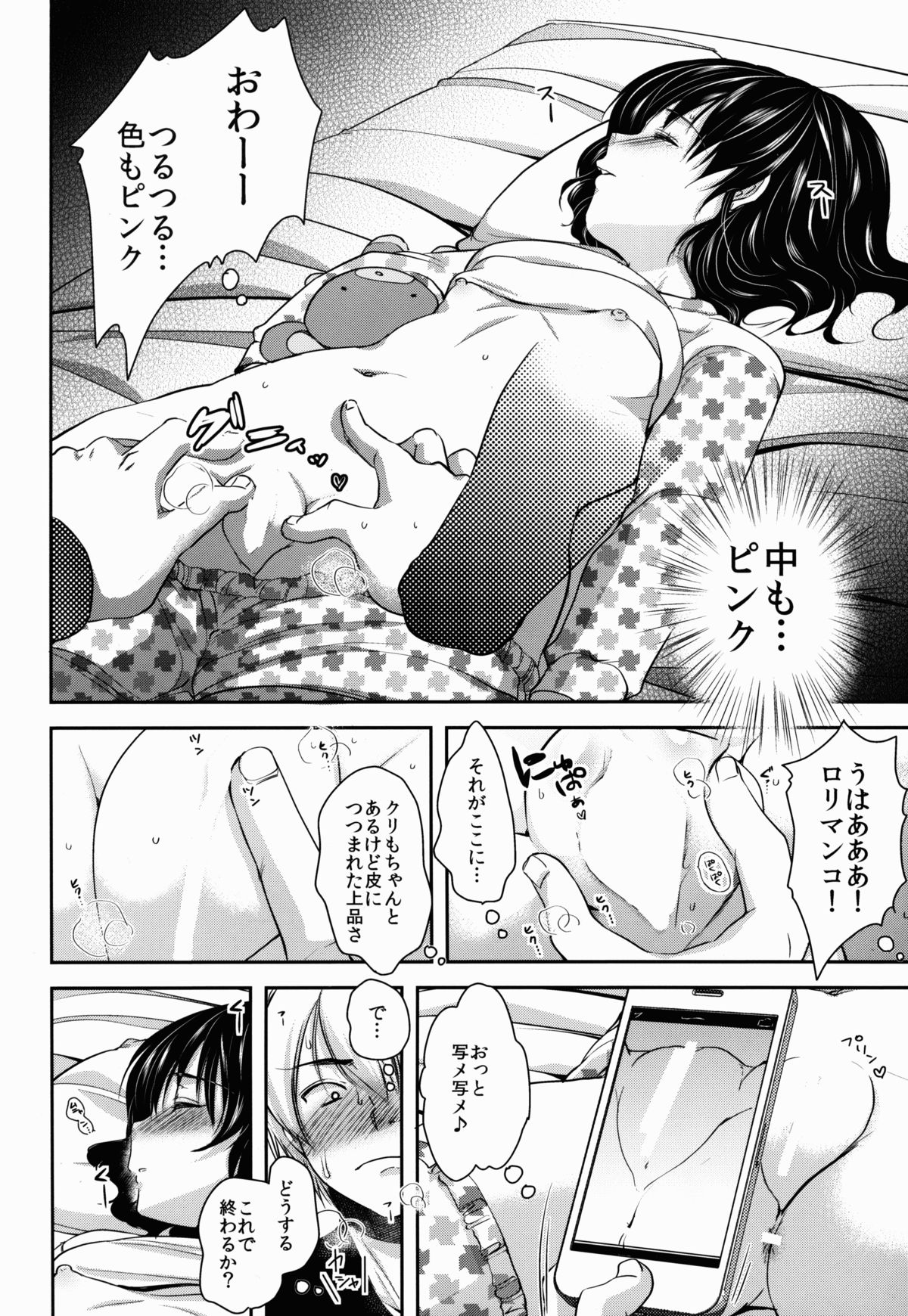 (C85) [チョコレートLv.5 (ダイナマイトmoca)] 眠っている姪にいらずらしてみた!