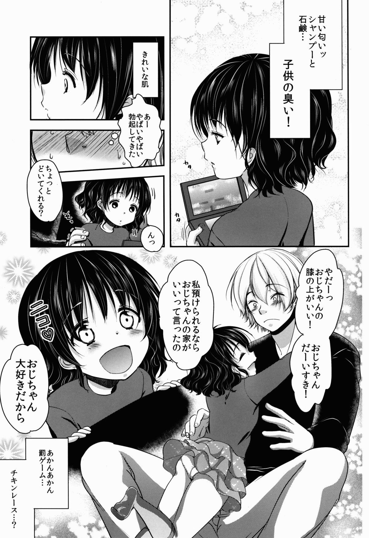 (C85) [チョコレートLv.5 (ダイナマイトmoca)] 眠っている姪にいらずらしてみた!